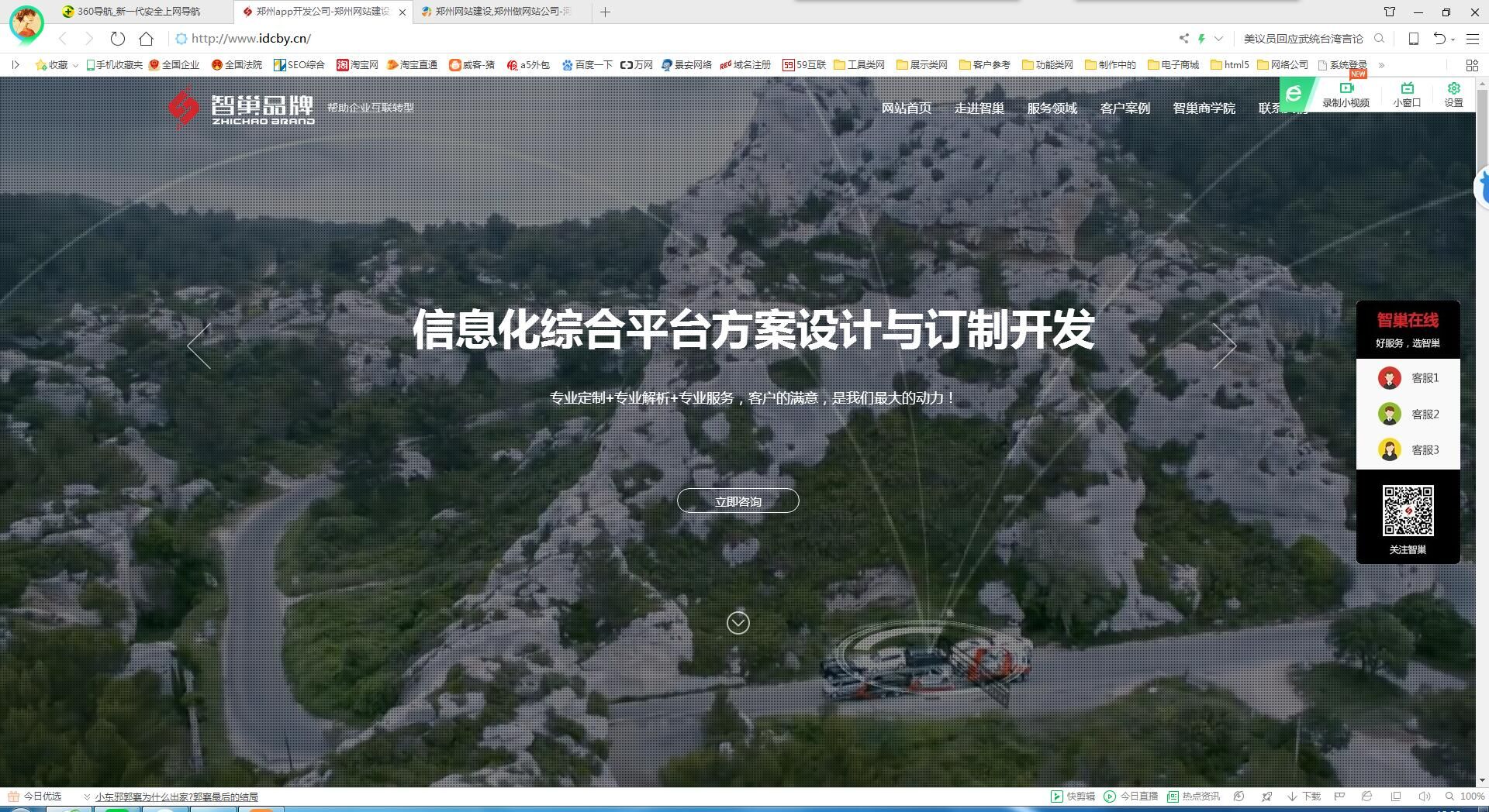 鄭州網站建設