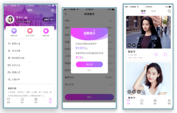 社交APP開發功能案例盤點