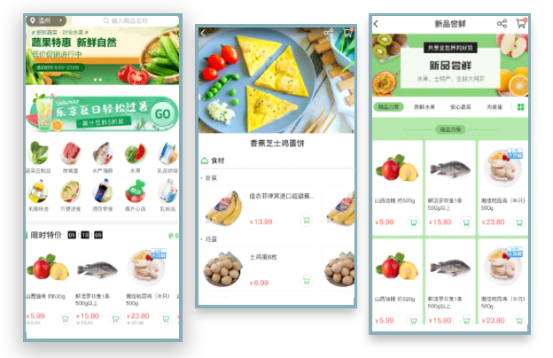   生鮮電商APP開發功能案例盤點