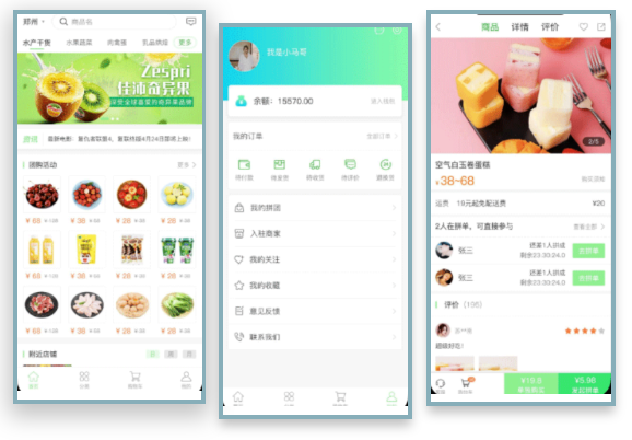  生鮮電商APP開發功能案例盤點